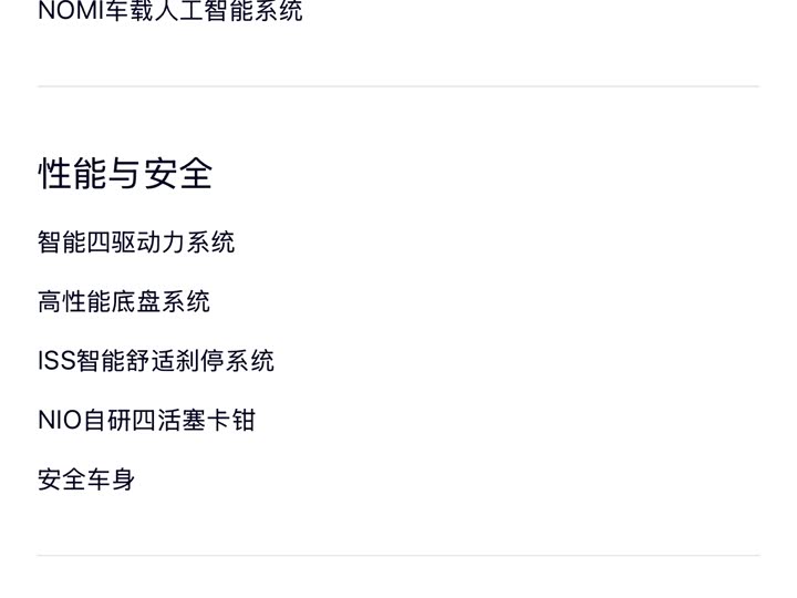 Фото 16 - Nio ES6