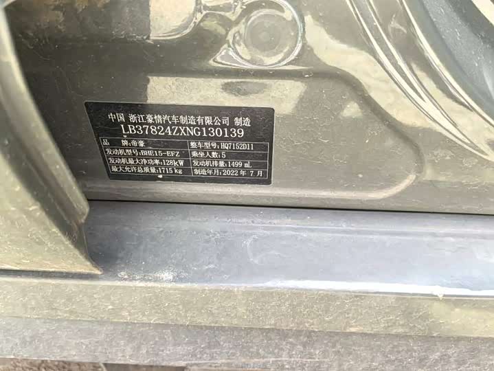 Фото 15 - Geely Binrui