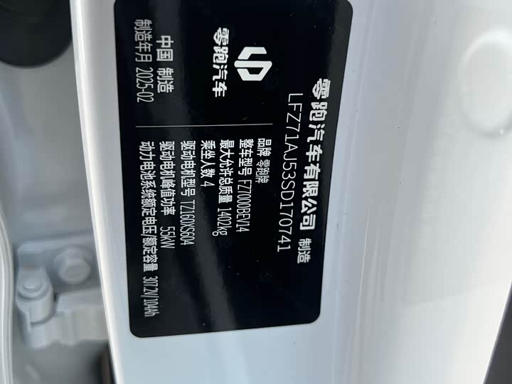 Фото 25 - Leapmotor T03