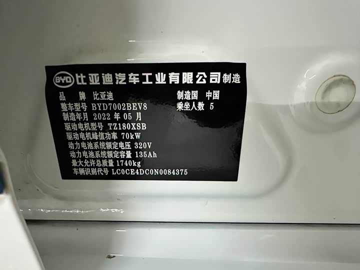 Фото 13 - BYD E2