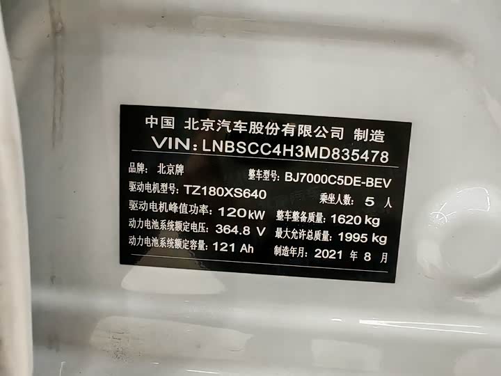 Фото 15 - Beijing EU5