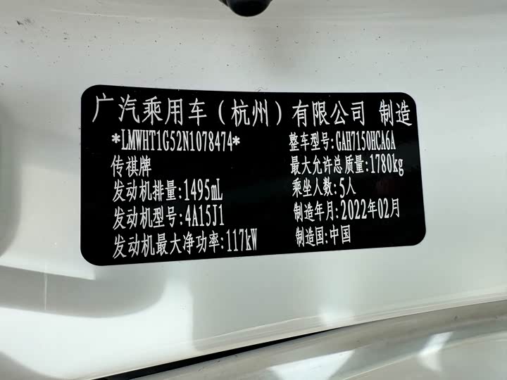 Фото 10 - GAC Trumpchi GS3