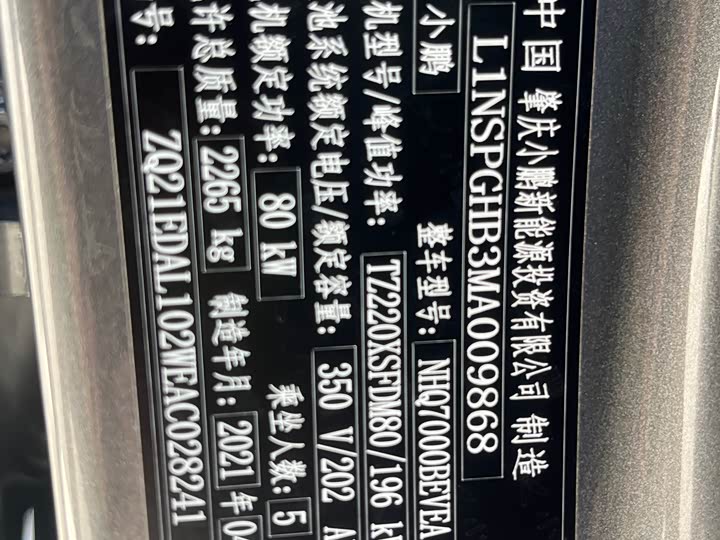 Фото 22 - XPeng P7