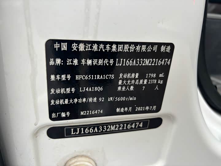 Фото 11 - JAC Refine M3