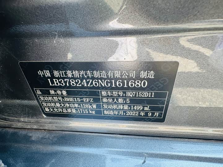 Фото 14 - Geely Binrui