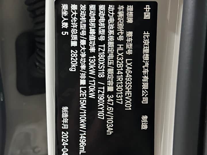 Фото 12 - LiXiang L6