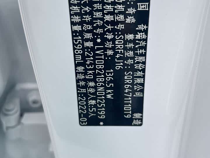 Фото 18 - Chery Tiggo 8 Plus