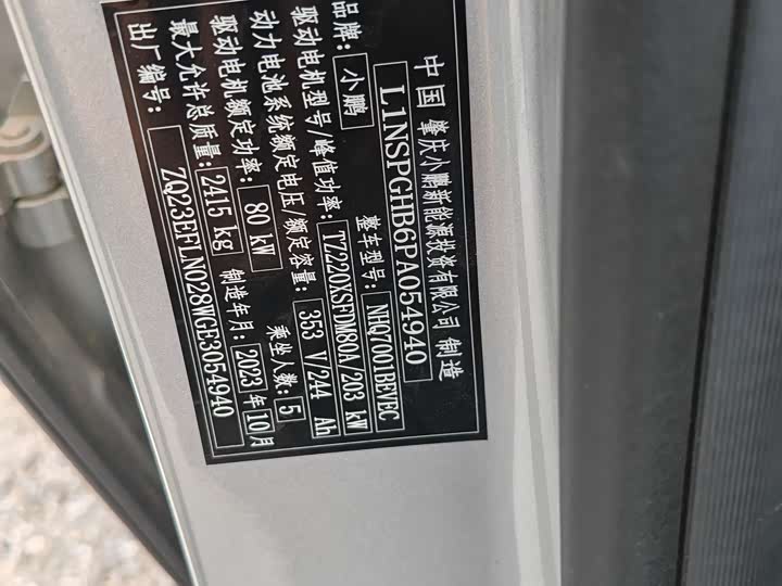 Фото 7 - XPeng P7