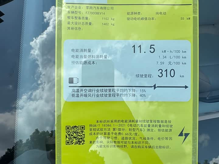 Фото 24 - Leapmotor T03