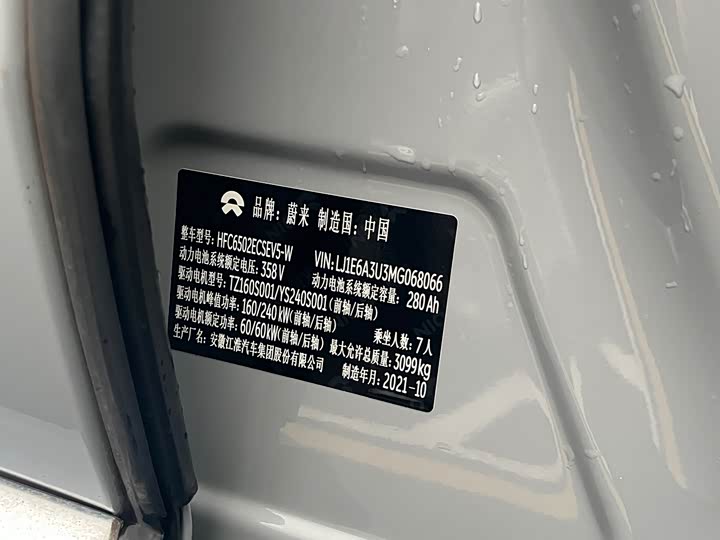 Фото 15 - Nio ES8