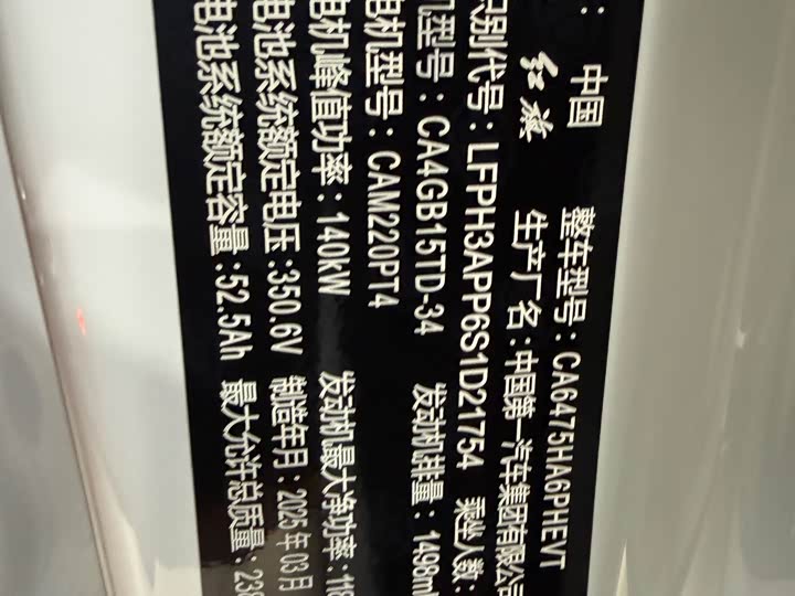 Фото 14 - Hongqi HS3 Hybrid