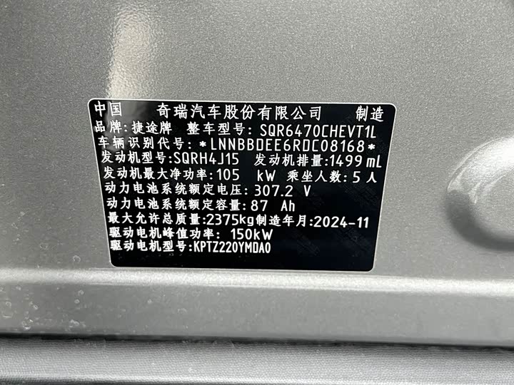 Фото 10 - Jetour Shanhai T1