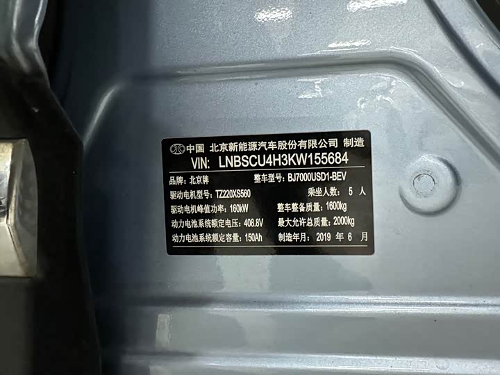 Фото 17 - Beijing EX3