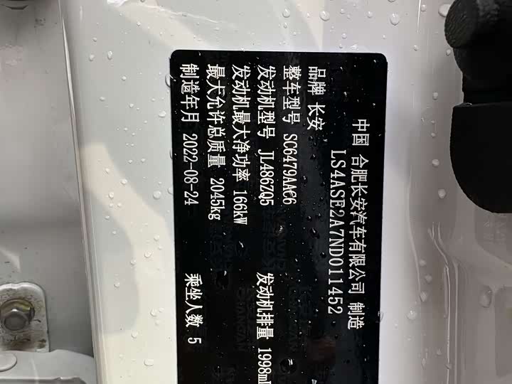 Фото 16 - Changan CS75 Plus