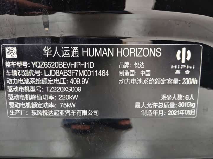 Фото 17 - HiPhi X