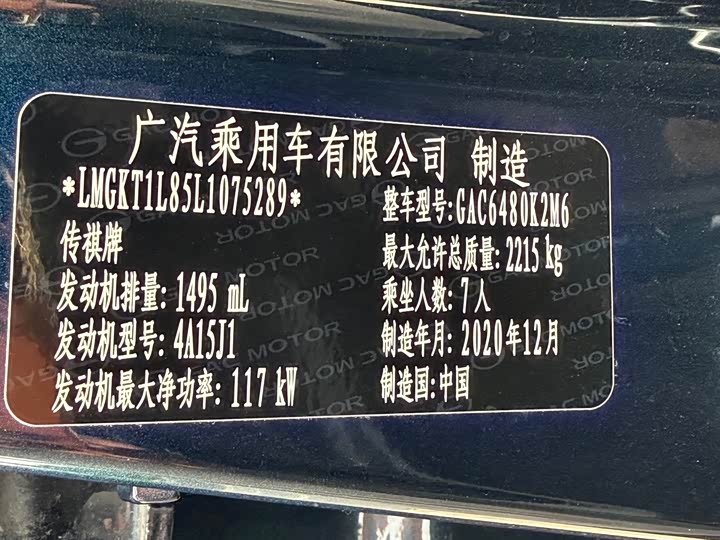 Фото 18 - GAC Trumpchi M6