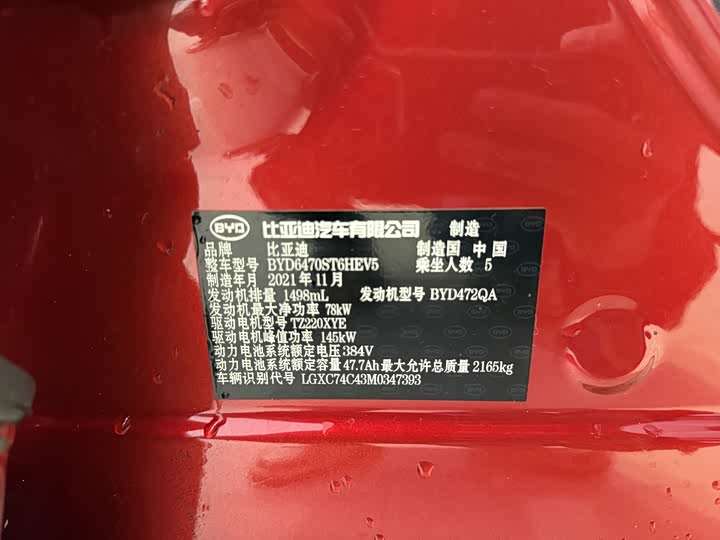 Фото 26 - BYD Song Plus Hybrid/EV