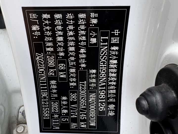 Фото 17 - XPeng G3