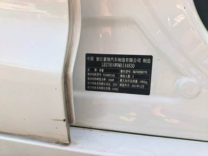 Фото 6 - Geely Emgrand EV/Hybrid