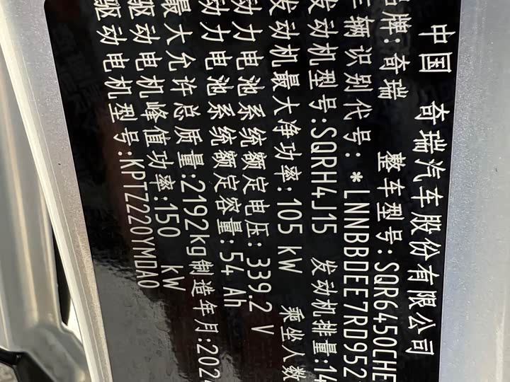 Фото 34 - Chery Jaecoo J7 (Explore 06) Hybrid