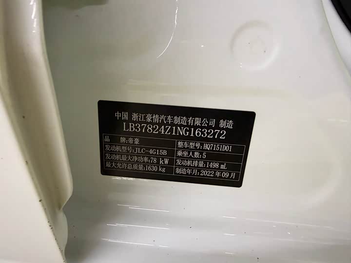 Фото 3 - Geely Emgrand