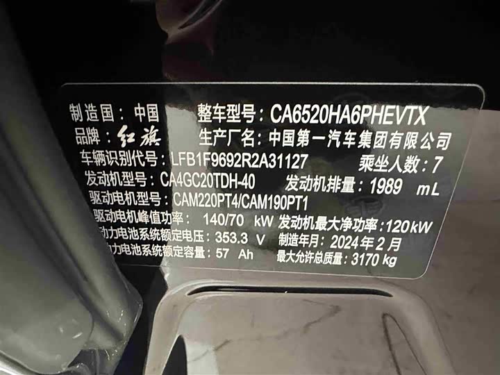 Фото 14 - Hongqi HQ9 Hybrid