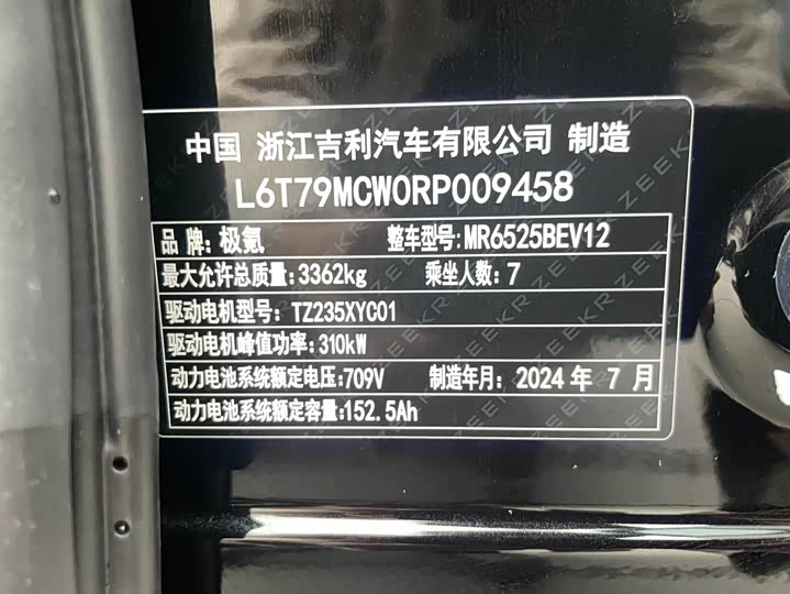 Фото 16 - Zeekr 009