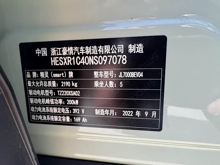 Фото 11 - Smart #1