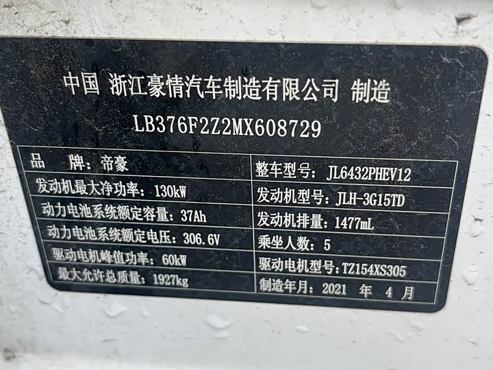 Фото 10 - Geely Coolray Hybrid