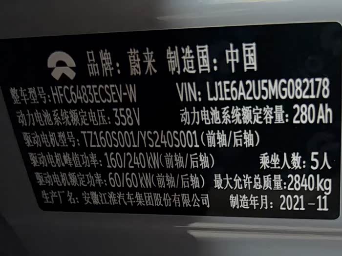 Фото 9 - Nio ES6