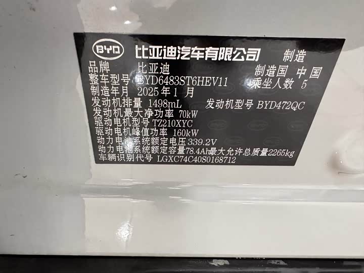 Фото 19 - BYD Song Plus Hybrid/EV
