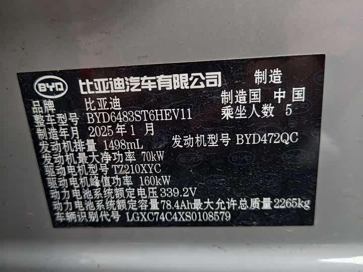 Фото 9 - BYD Song Plus Hybrid/EV