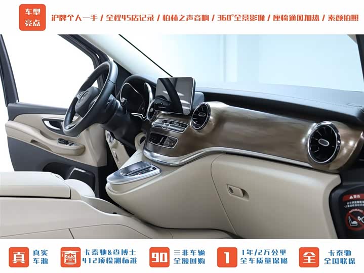 Фото 18 - Mercedes-Benz V-Class