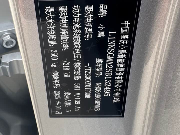 Фото 12 - XPeng G7