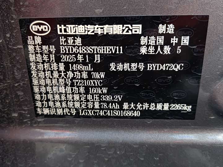 Фото 9 - BYD Song Plus Hybrid/EV
