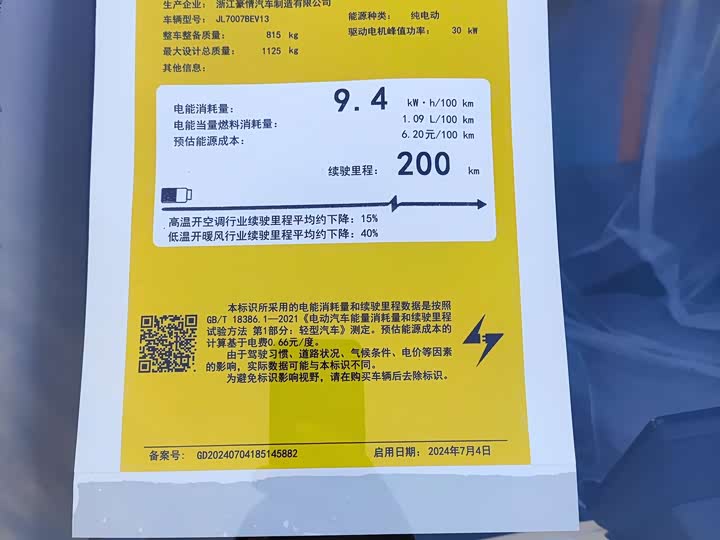 Фото 20 - Geely Galaxy Panda Mini