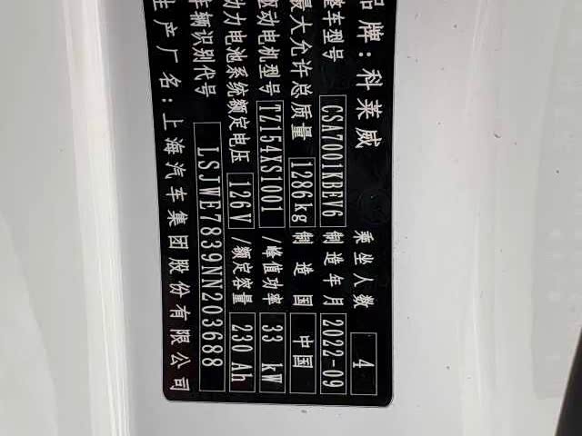 Photo 10 - Roewe Clever