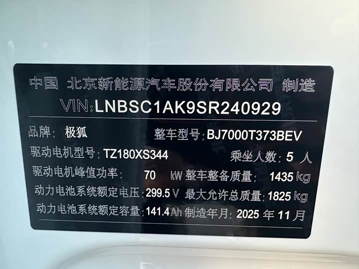 Фото 17 - BAIC Arcfox T1