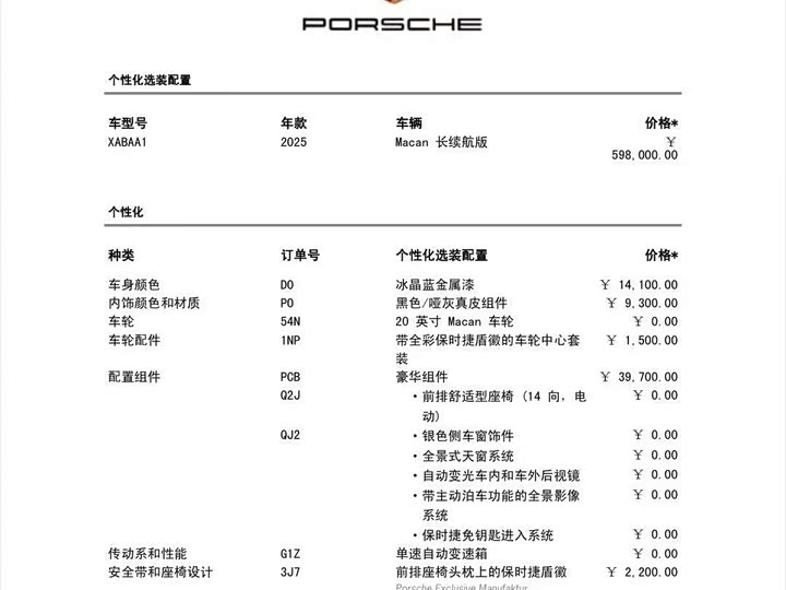 Фото 32 - Porsche Macan EV
