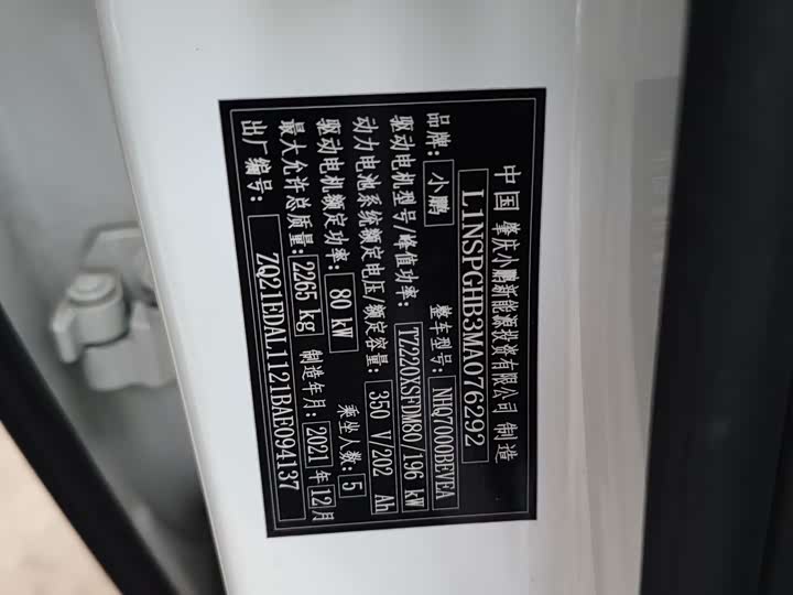 Фото 6 - XPeng P7