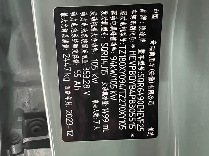 Фото 23 - Jetour Shanhai L9