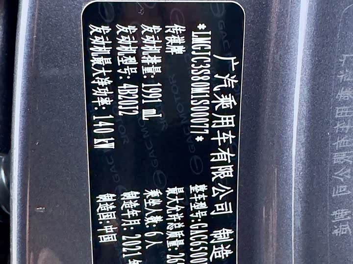 Фото 32 - GAC Trumpchi GS8