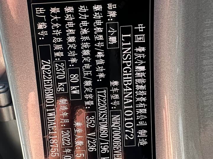 Фото 25 - XPeng P7