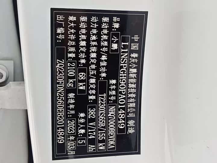 Фото 10 - XPeng P5