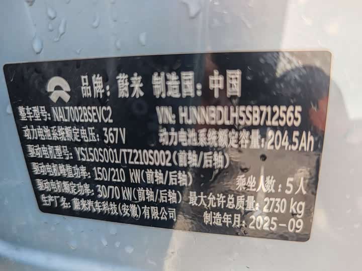 Фото 13 - Nio ET5T