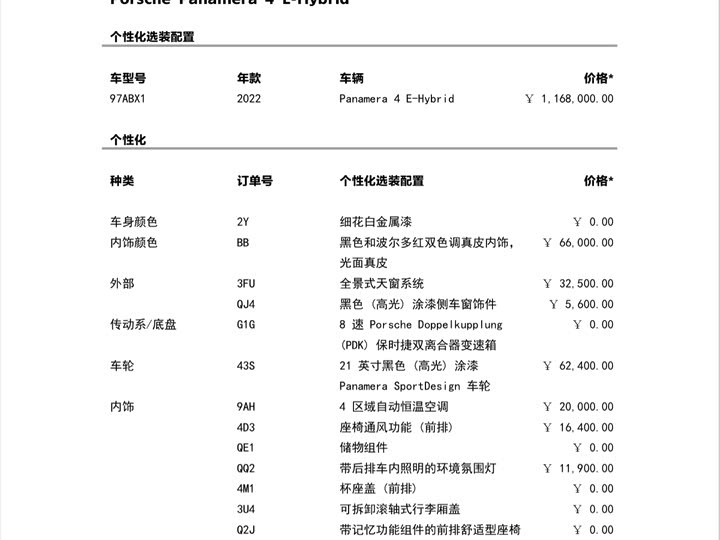 Фото 22 - Porsche Panamera Hybrid