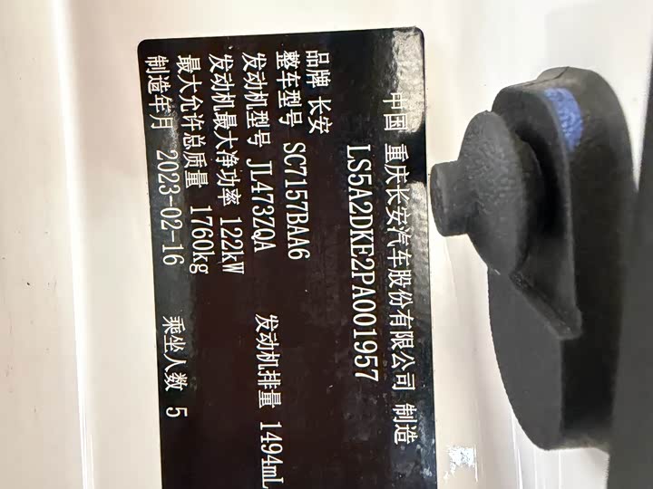 Фото 15 - Changan Yida