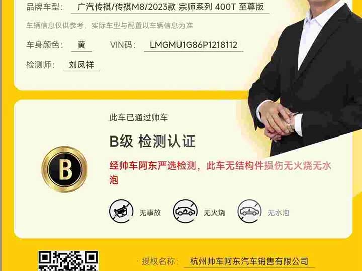 Фото 13 - GAC Trumpchi M8