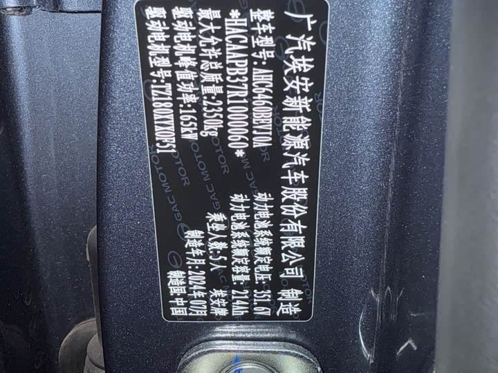 Фото 11 - GAC Aion V