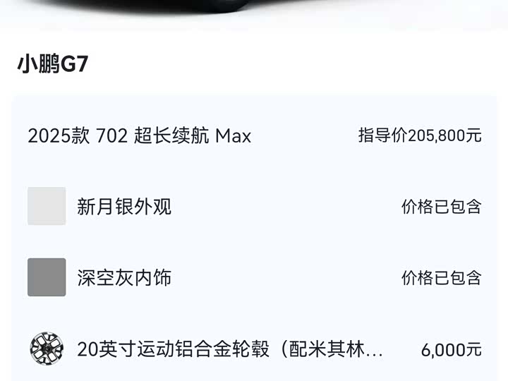 Фото 16 - XPeng G7